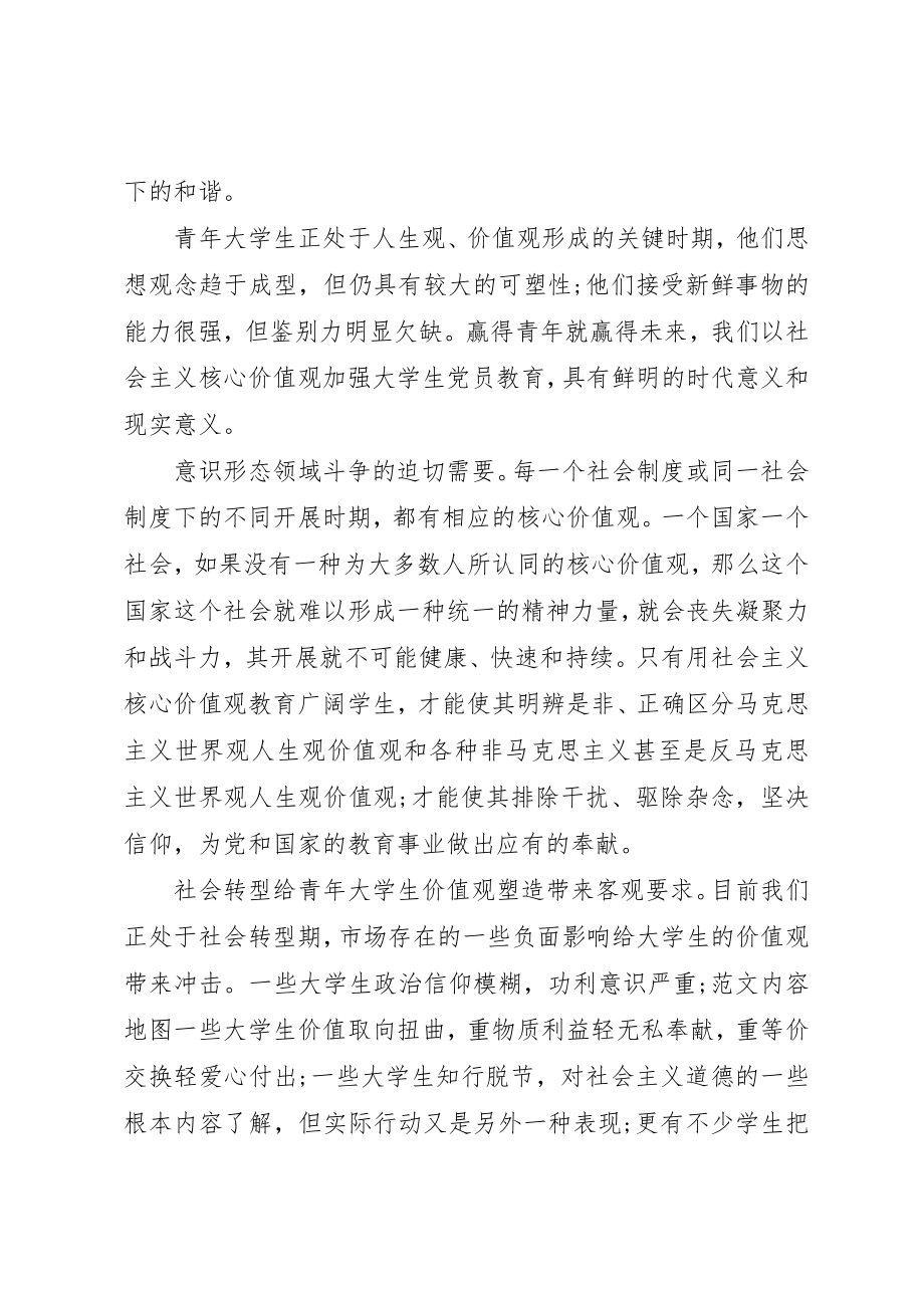 2023年党员学习社会主义核心价值观思想汇报.docx_第3页