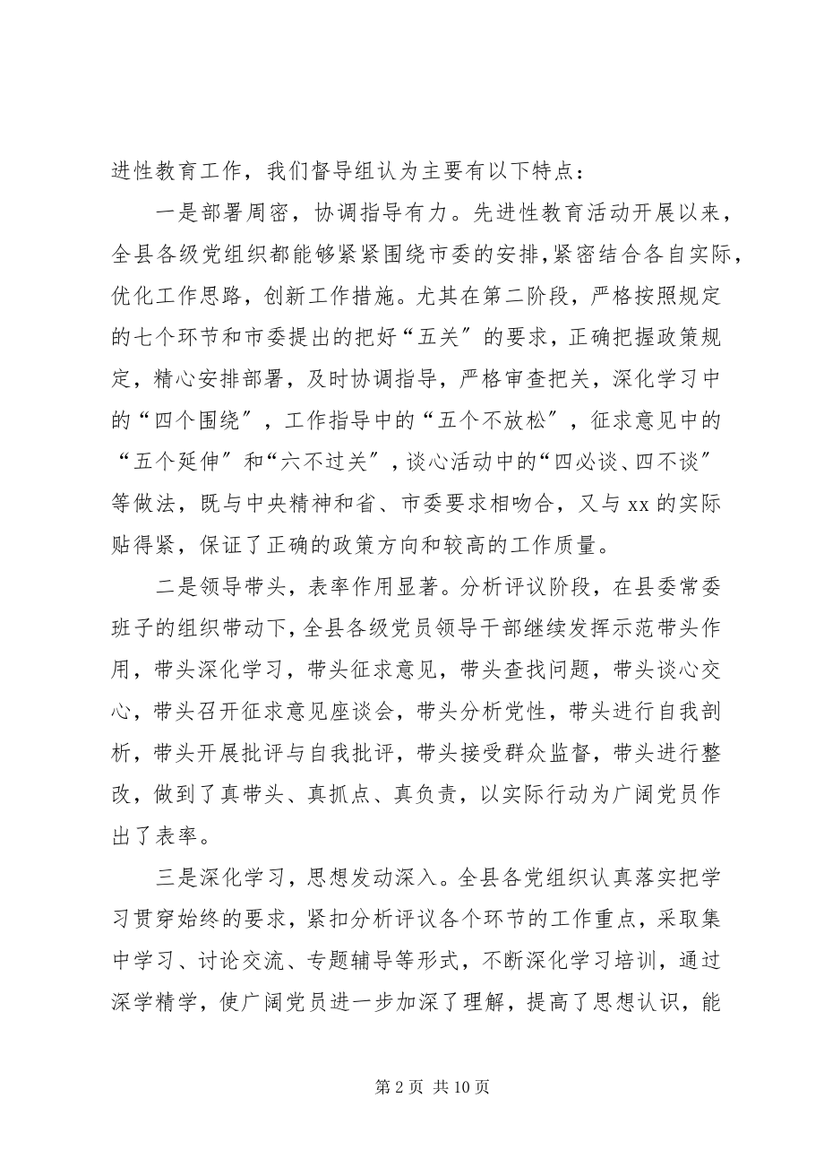 2023年市督导组在XX县先教整改提高阶段工作部署会议上致辞.docx_第2页