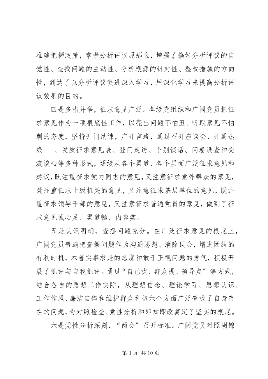 2023年市督导组在XX县先教整改提高阶段工作部署会议上致辞.docx_第3页