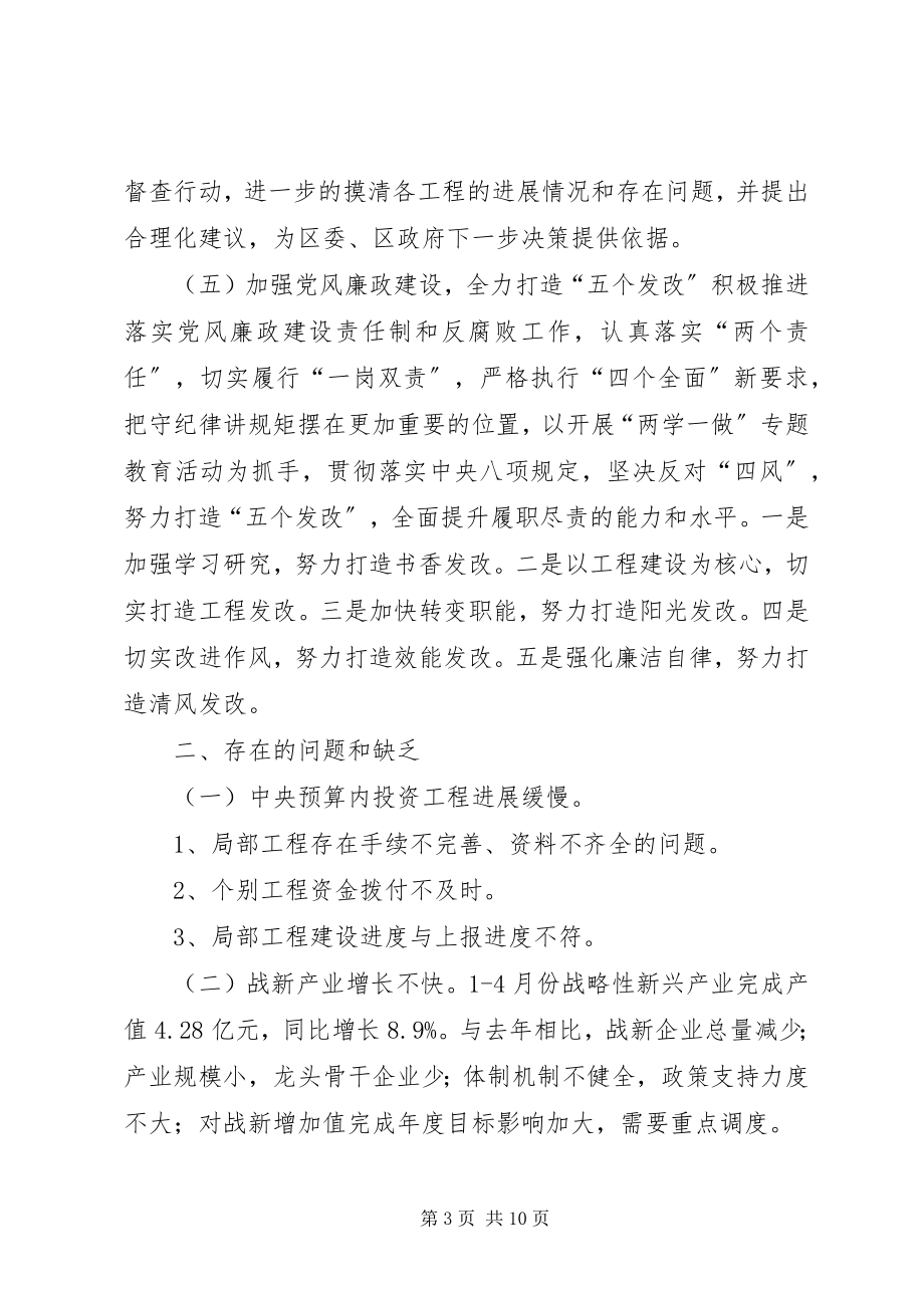 2023年区发改委上半年工作总结和下半年工作计划.docx_第3页