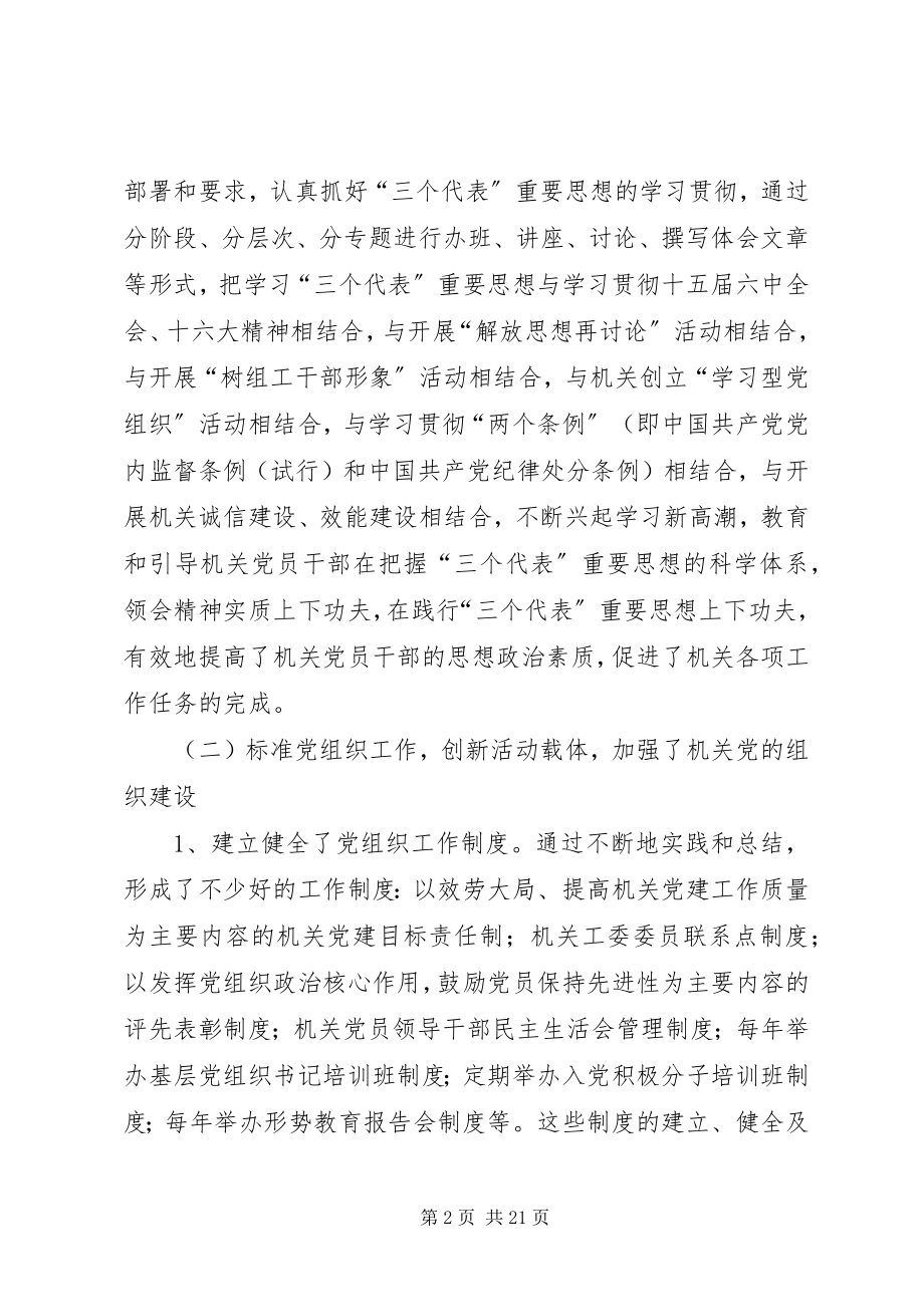 2023年机关党建设会议致辞.docx_第2页