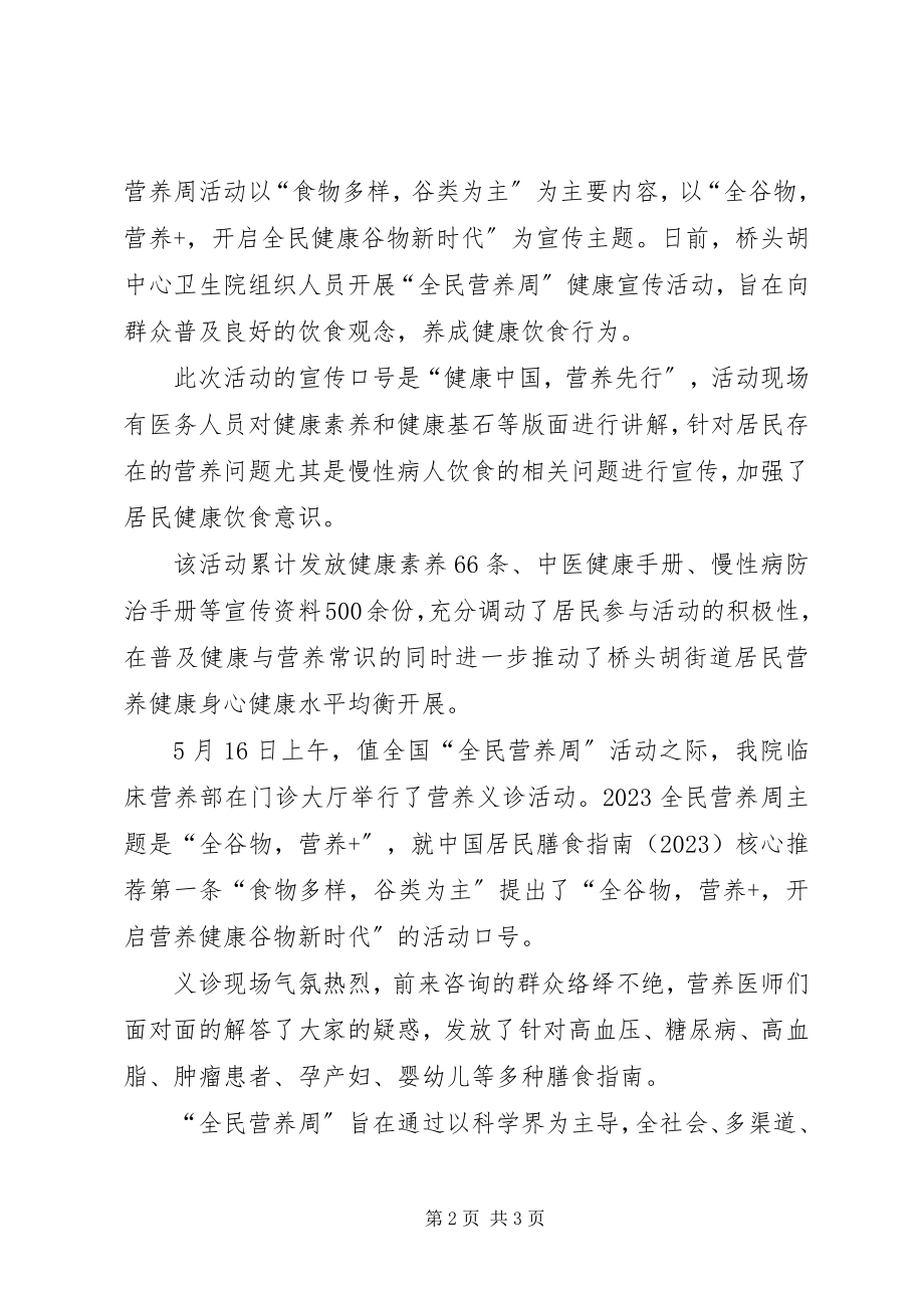 2023年全民营养周活动总结.docx_第2页