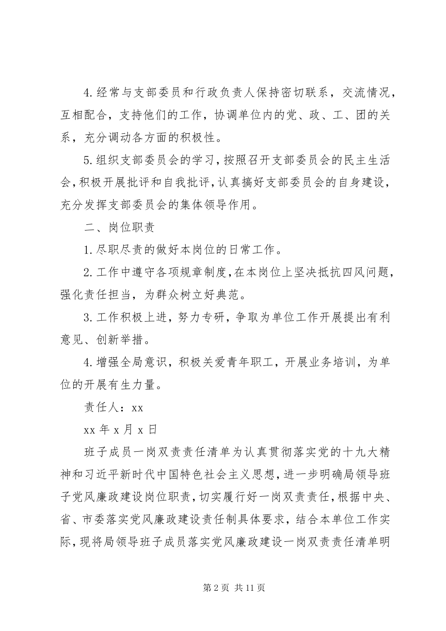 2023年班子成员“一岗双责”目标责任书责任清单新编.docx_第2页