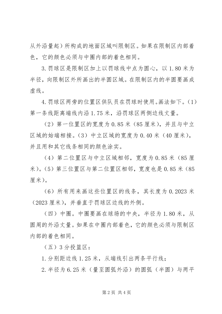 2023年修建蓝球场的倡议书.docx_第2页