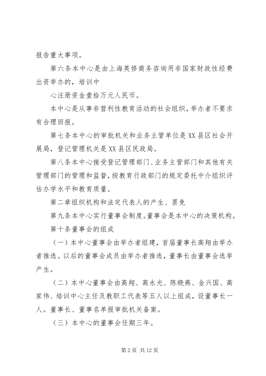 2023年XX县区民办非企业单位承诺书新编.docx_第2页