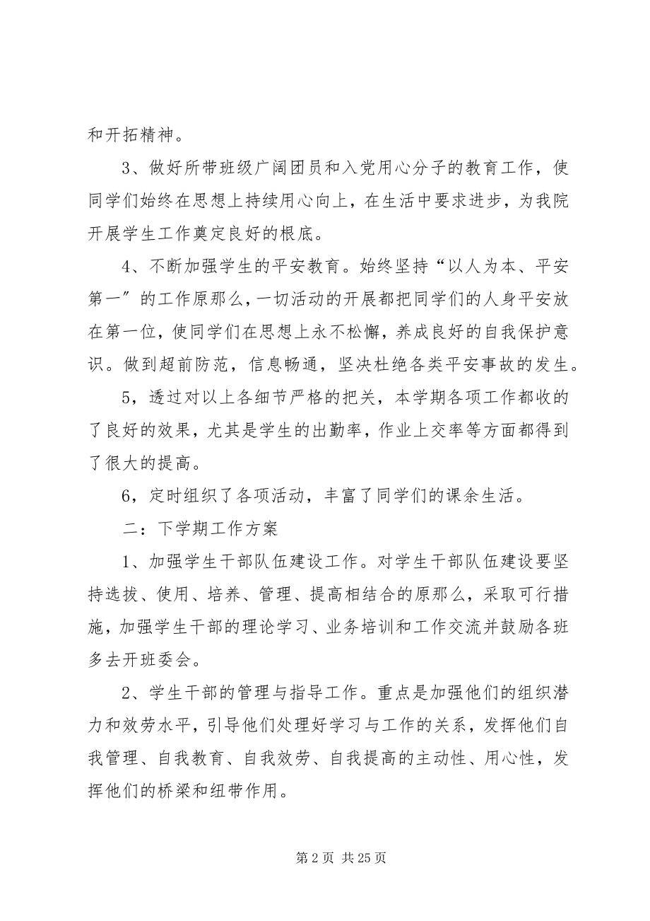 2023年学生管理工作总结六篇.docx_第2页