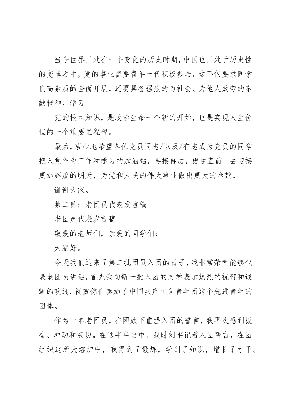 2023年xx老党员代表讲话稿某年新编.docx_第3页