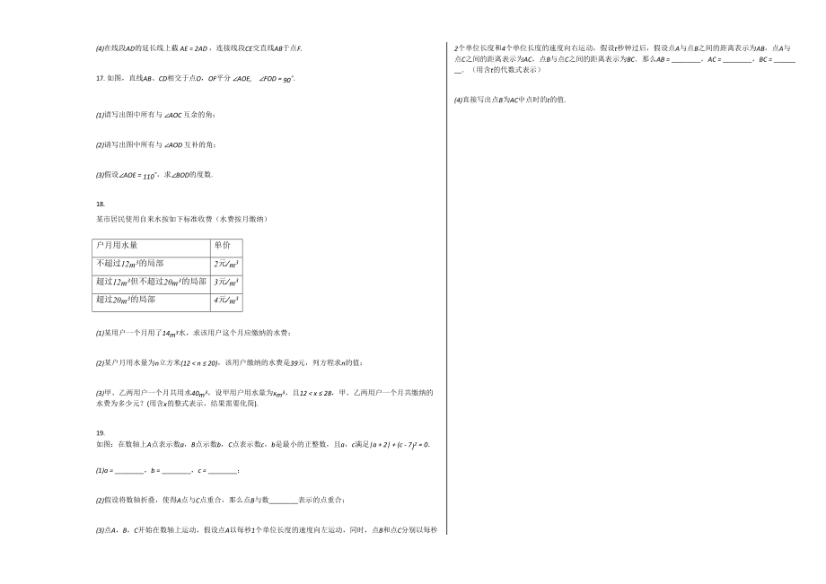 2023年吉林四平市20七年级数学上册期末试卷及答案.docx_第2页