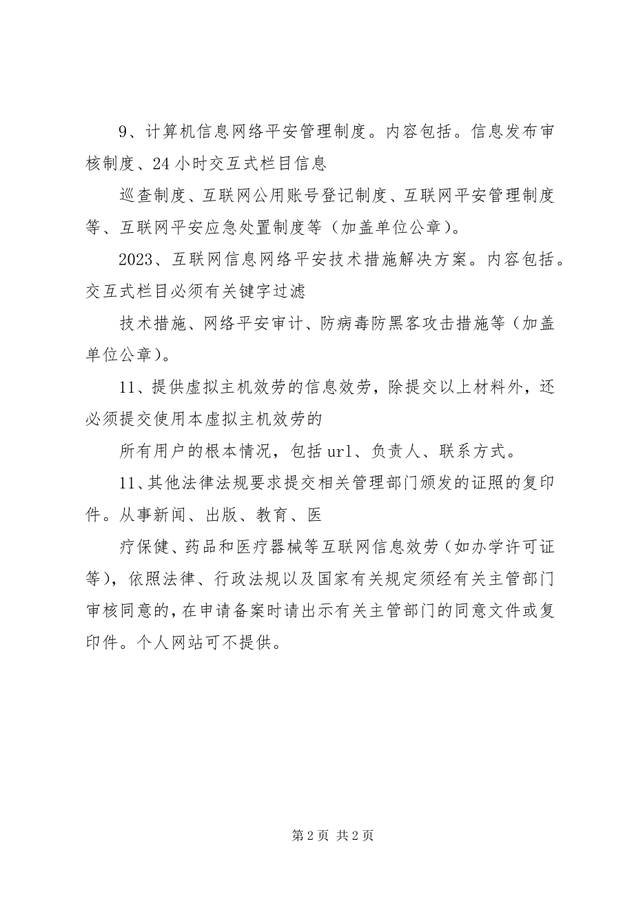 2023年消防备案材料清单新.docx_第2页