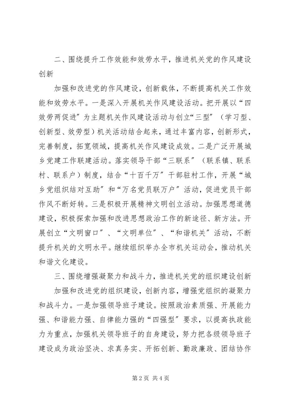 2023年开展解放思想学习讨论活动推动机关党建工作创新.docx_第2页