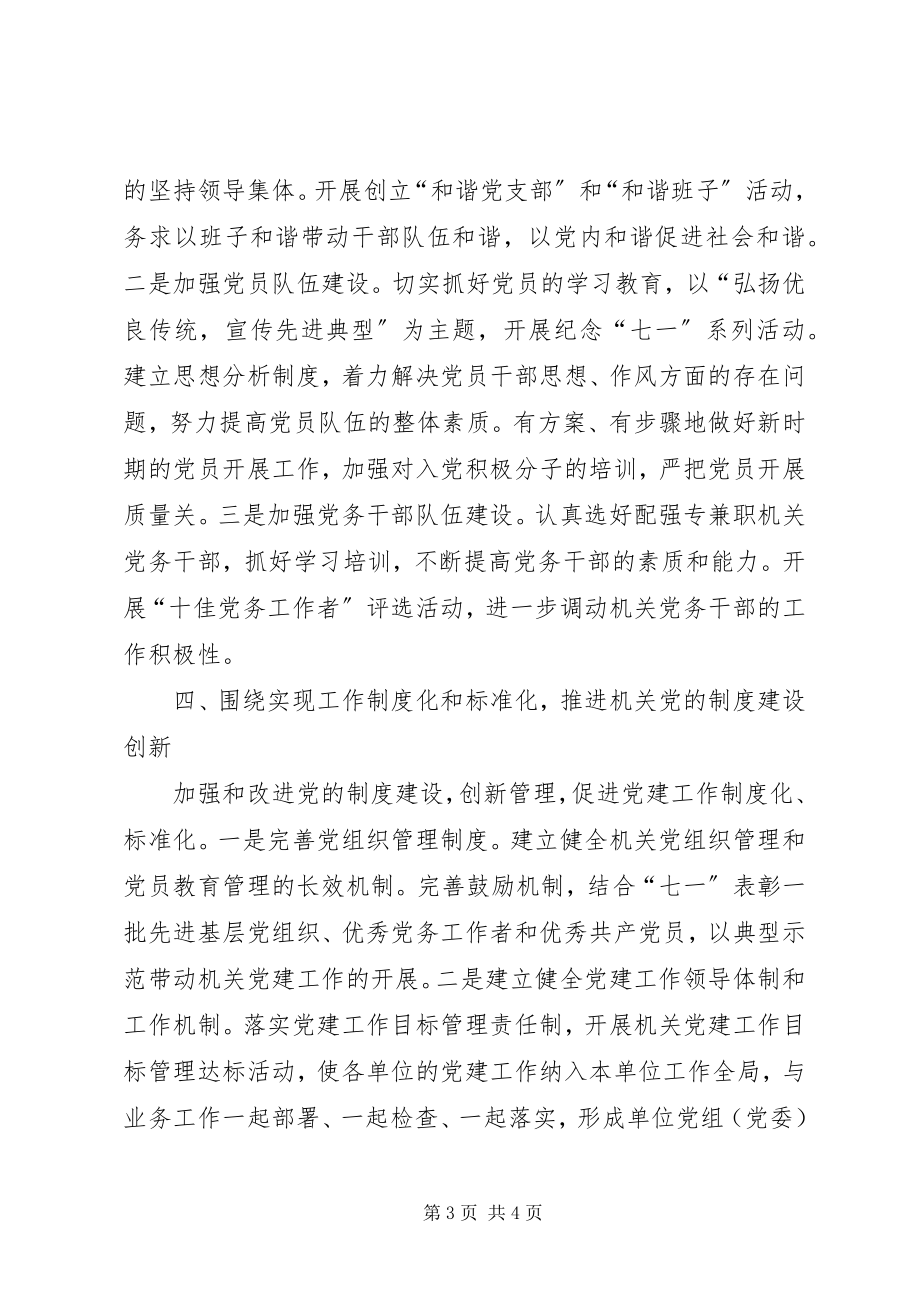 2023年开展解放思想学习讨论活动推动机关党建工作创新.docx_第3页