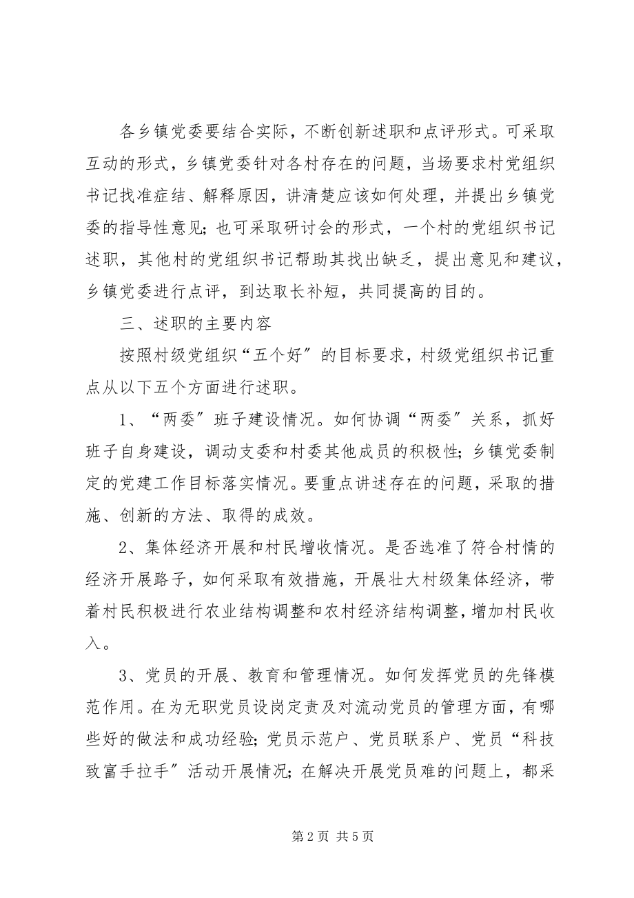 2023年书记党建工作述职的意见.docx_第2页