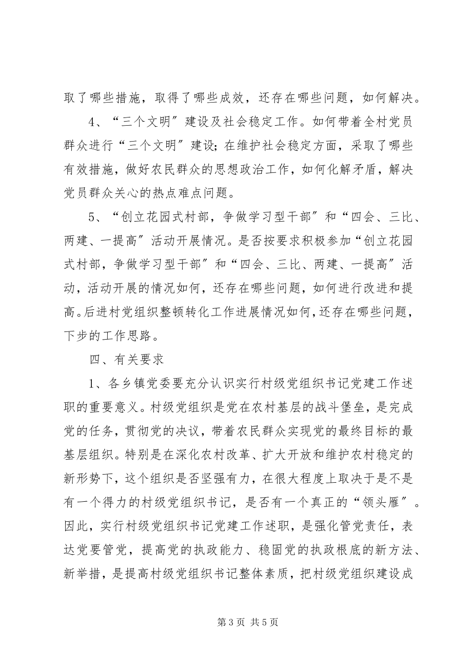 2023年书记党建工作述职的意见.docx_第3页