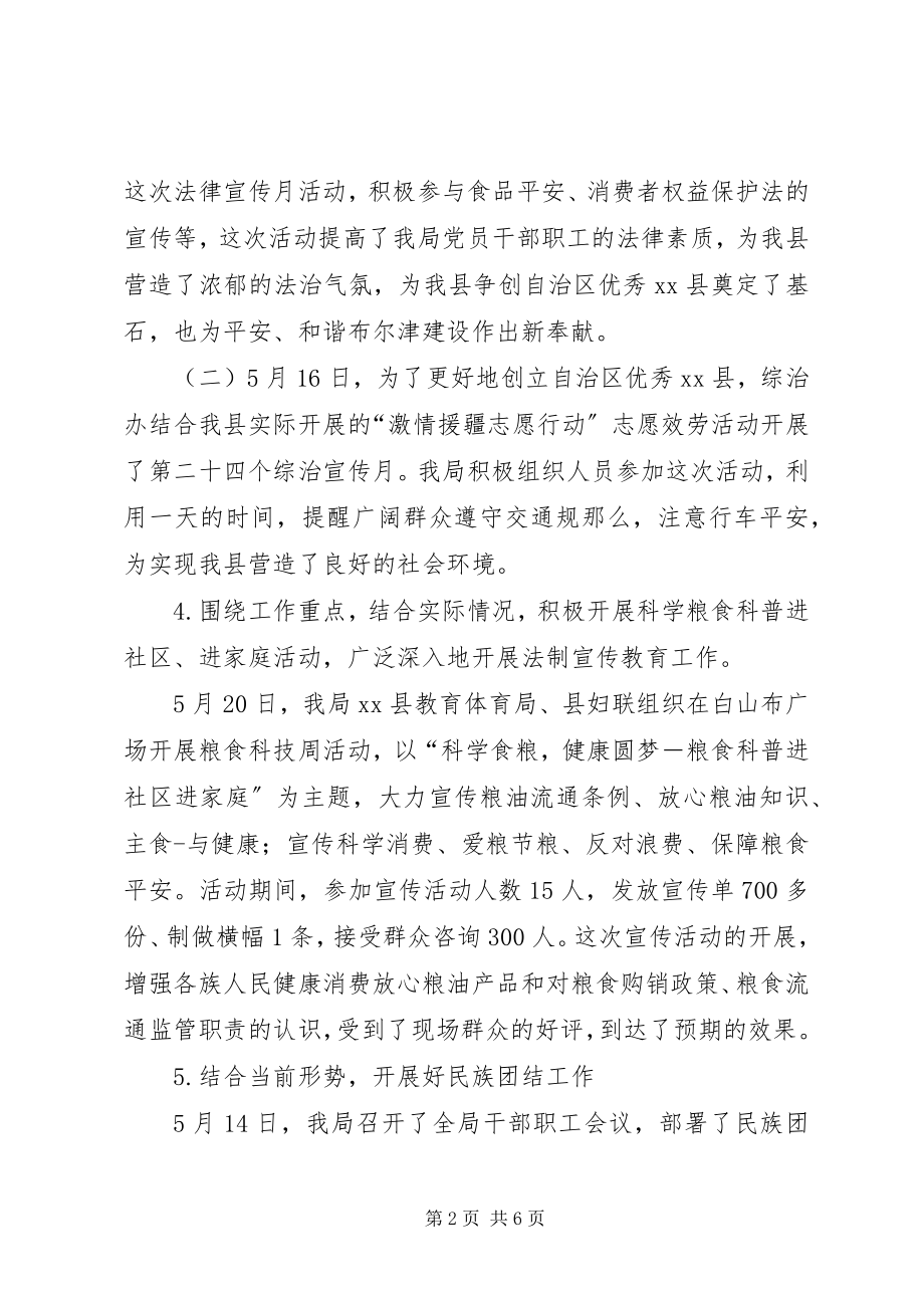 2023年县粮食局半年依法治理工作总结.docx_第2页