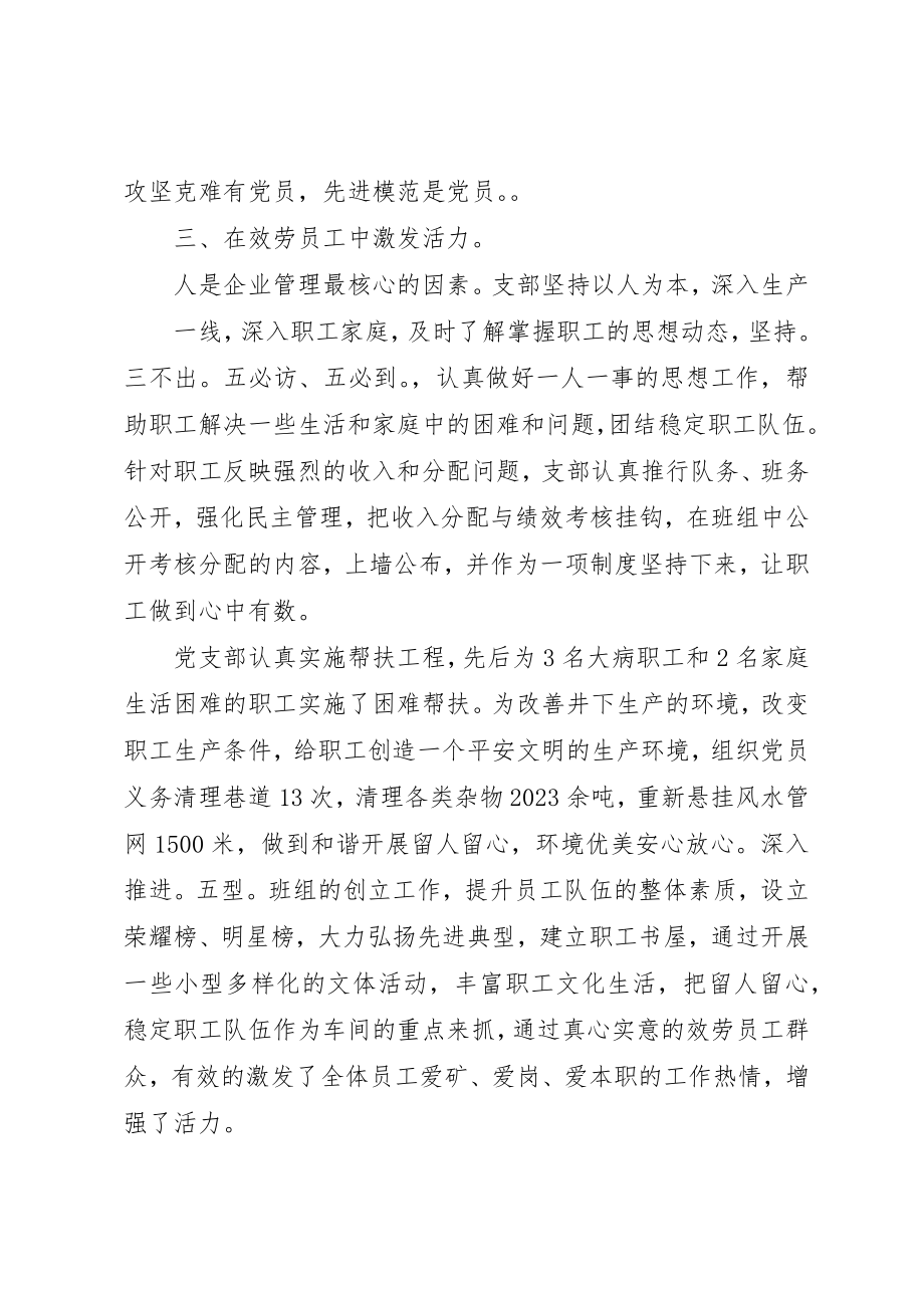 2023年党支部工作交流材料.docx_第2页