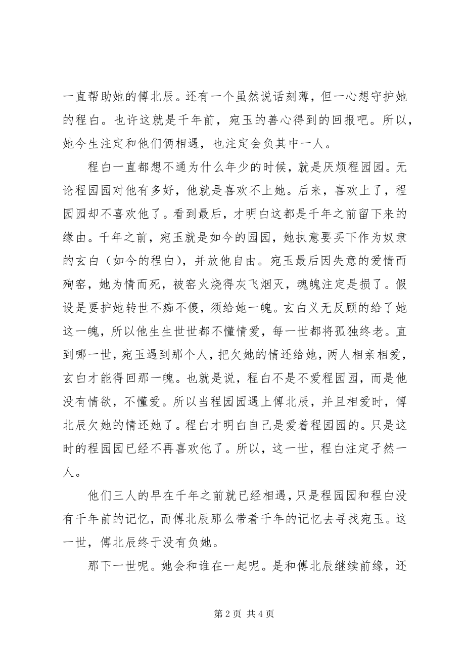 2023年读《我一直在你身边》心得感想.docx_第2页