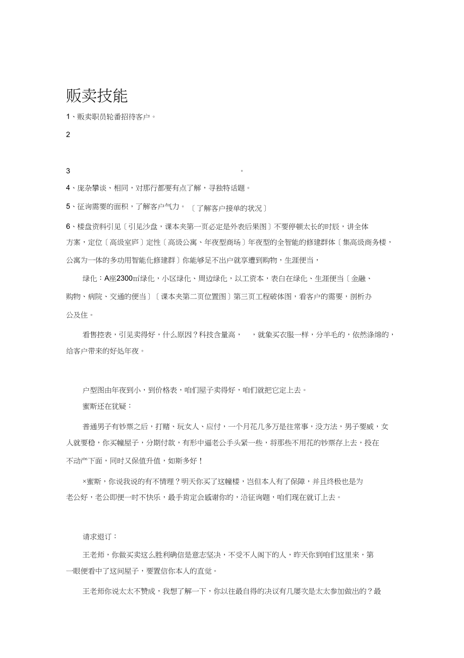 2023年全面销售技巧.docx_第1页