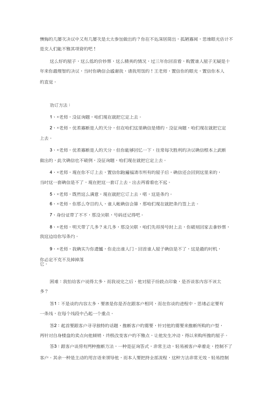 2023年全面销售技巧.docx_第2页