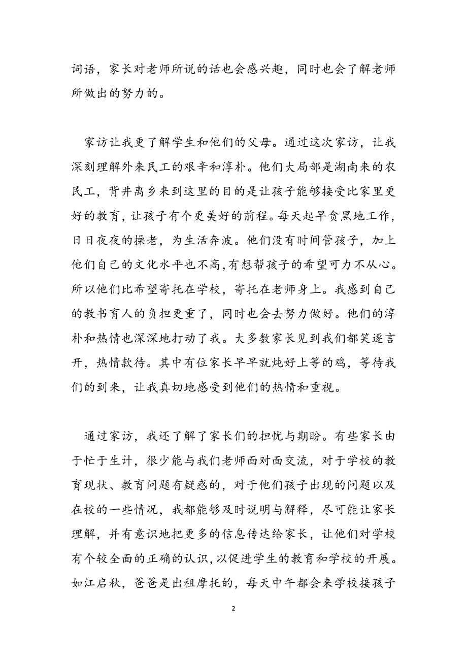 2023年高中家访教师心得体会通用.docx_第2页