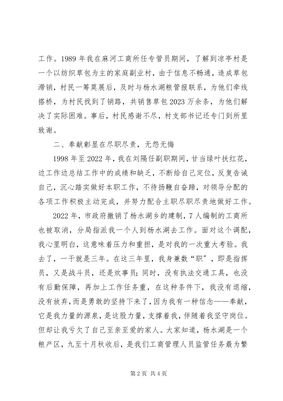 2023年干部乐于奉献先进事迹材料.docx_第2页