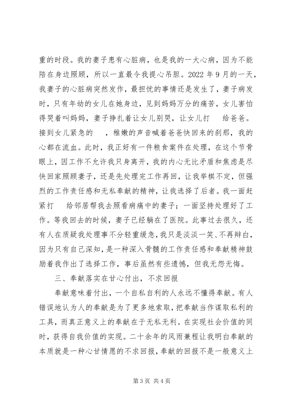 2023年干部乐于奉献先进事迹材料.docx_第3页