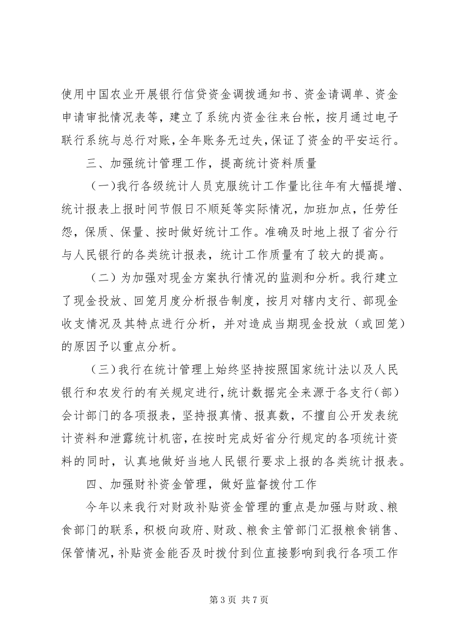 2023年银行上半年资金计划管理工作总结2.docx_第3页