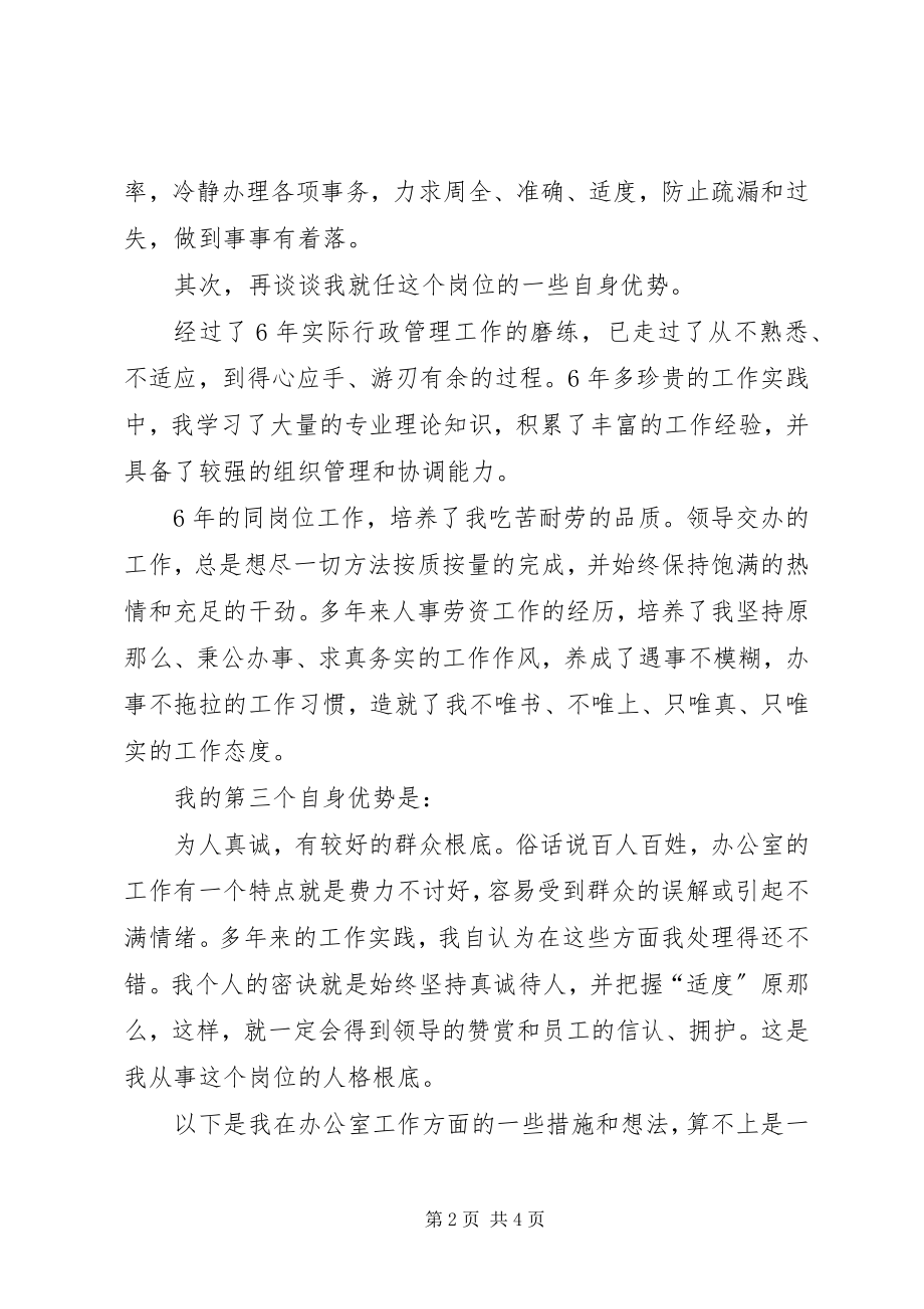 2023年办公室主任就职演讲稿与努力工作的演讲稿.docx_第2页