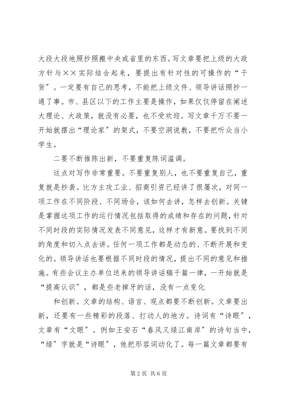 2023年在市委办公室政务工作人员座谈会上的致辞.docx_第2页