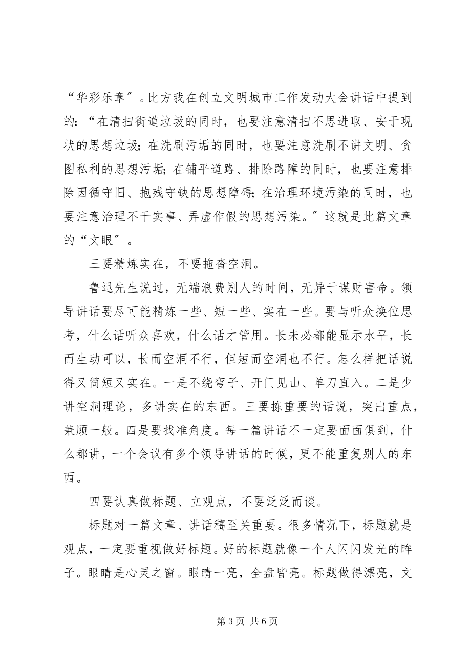 2023年在市委办公室政务工作人员座谈会上的致辞.docx_第3页