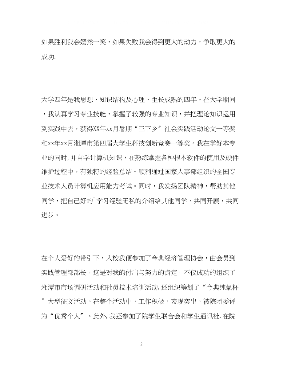 2023年应届大学生的自我介绍.docx_第2页