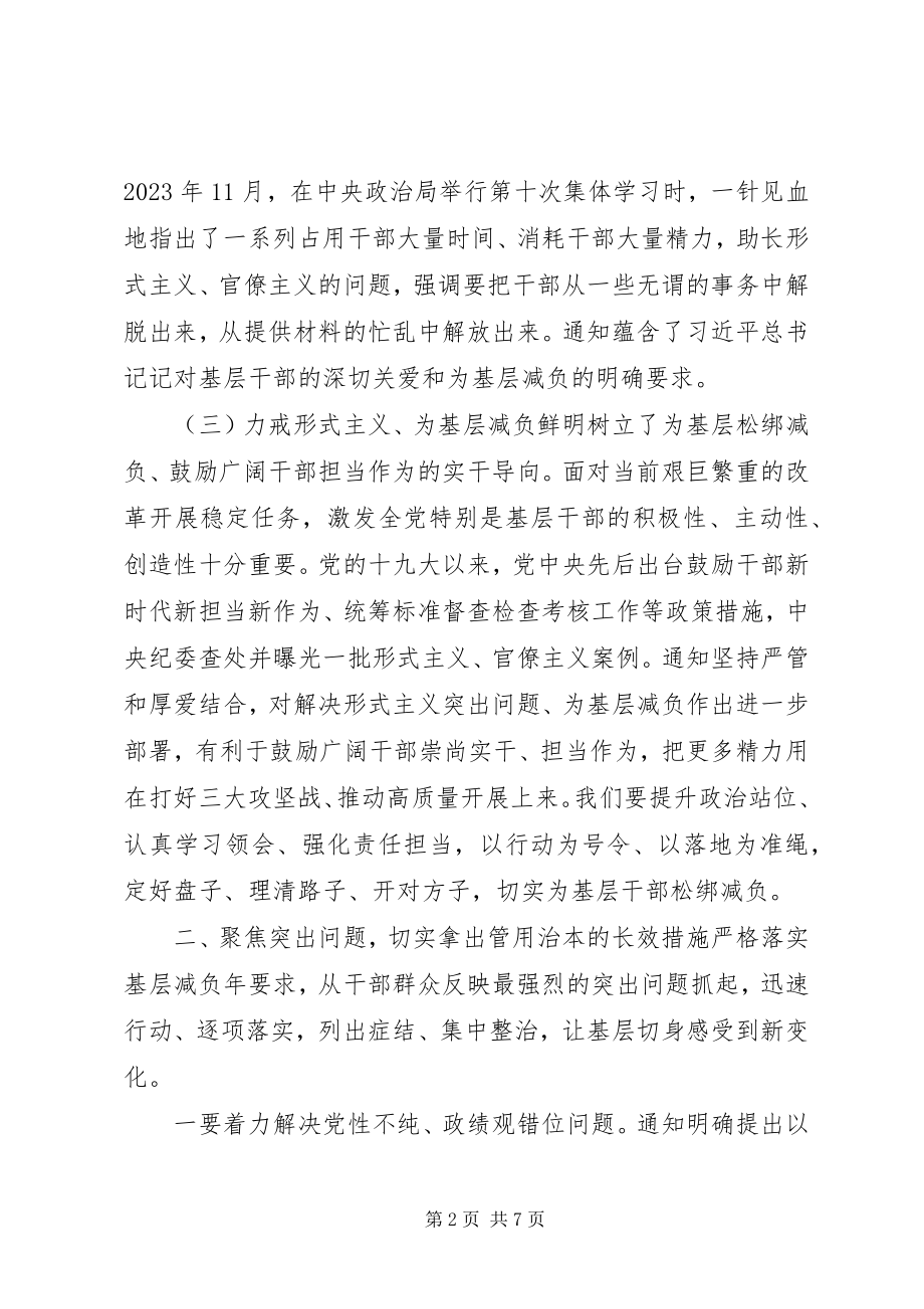 2023年在整治基层形式主义座谈会上的致辞.docx_第2页