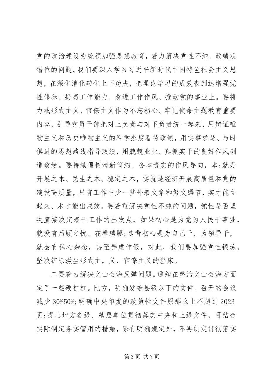 2023年在整治基层形式主义座谈会上的致辞.docx_第3页