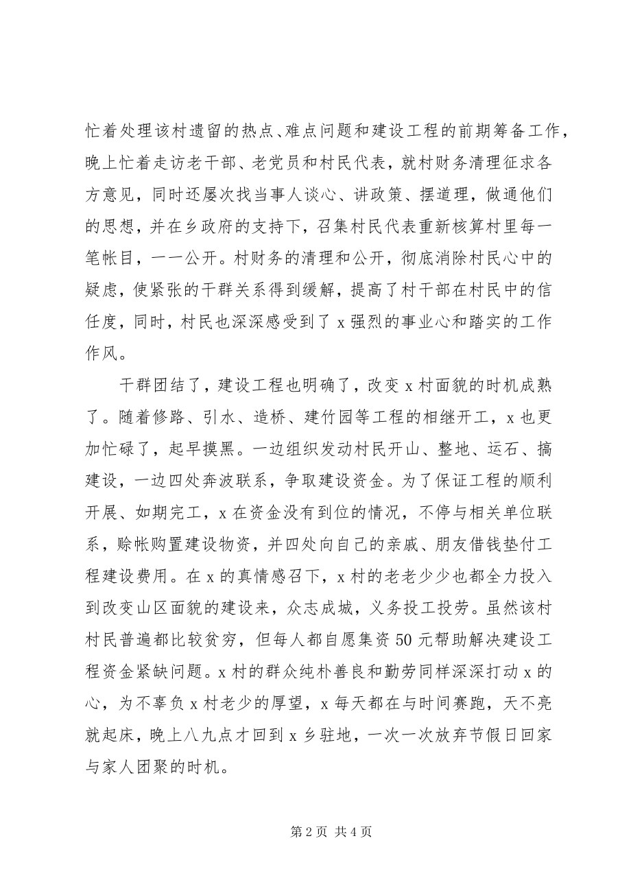 2023年优秀干部的事迹材料.docx_第2页