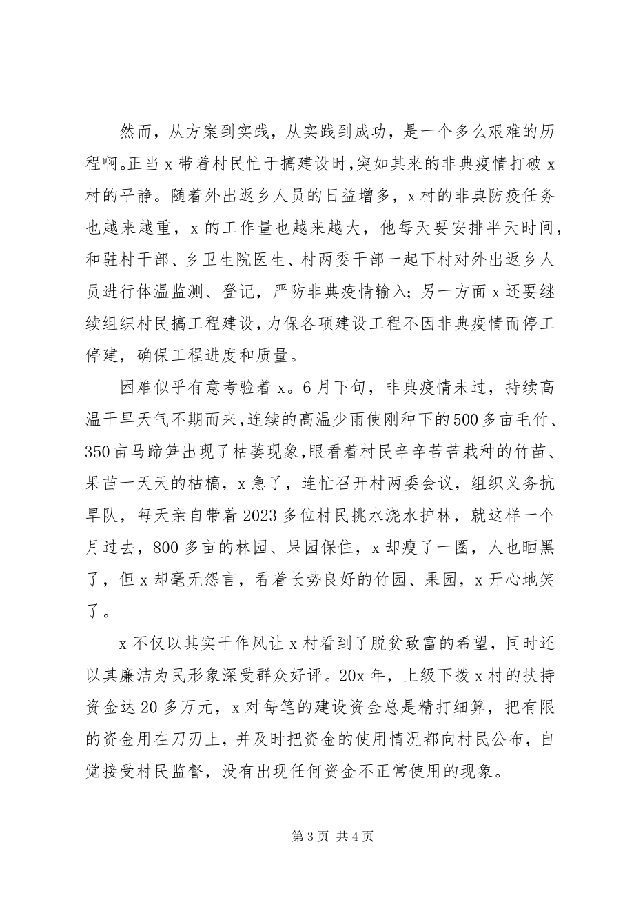 2023年优秀干部的事迹材料.docx_第3页