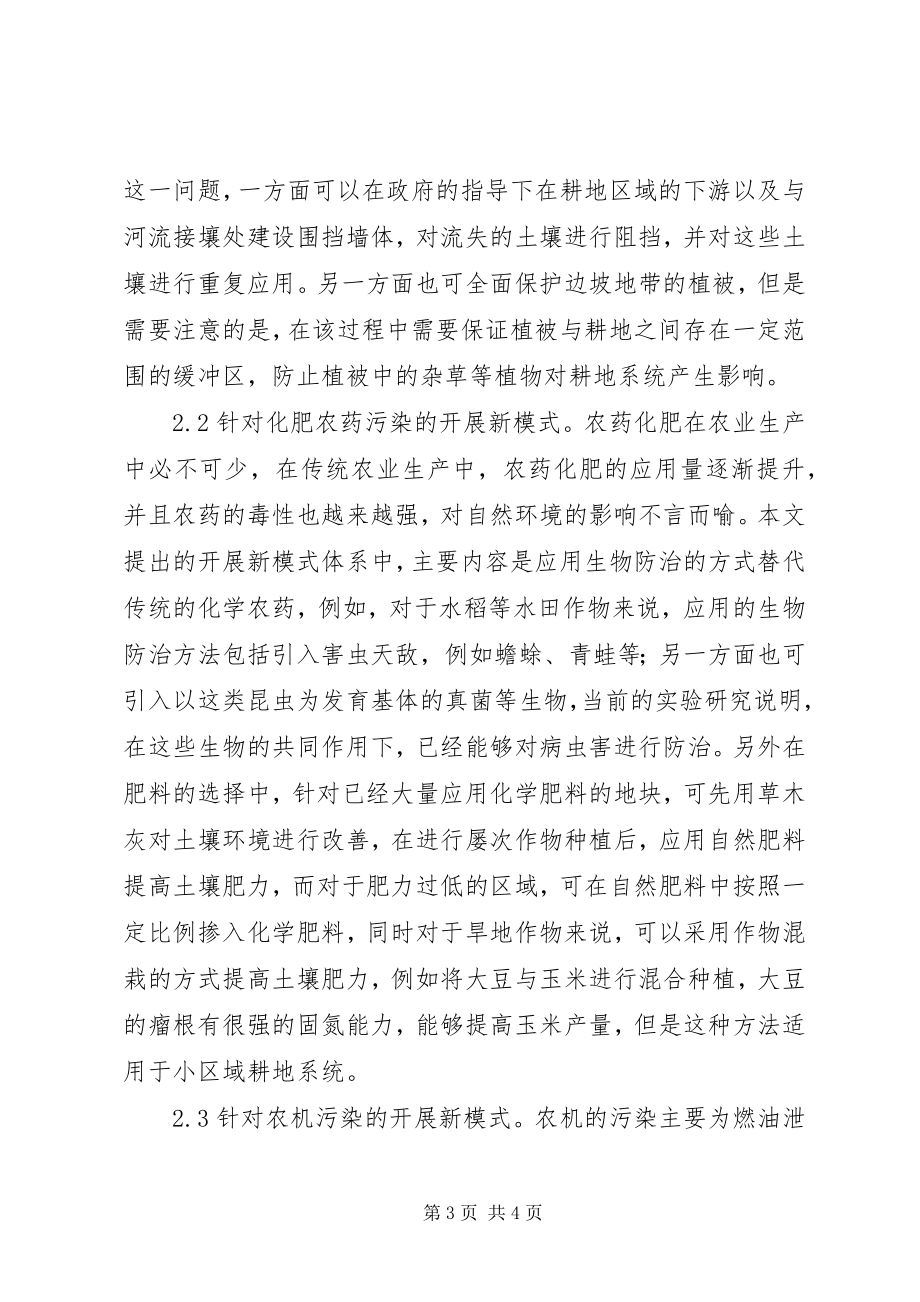 2023年环保理念农业发展新模式.docx_第3页