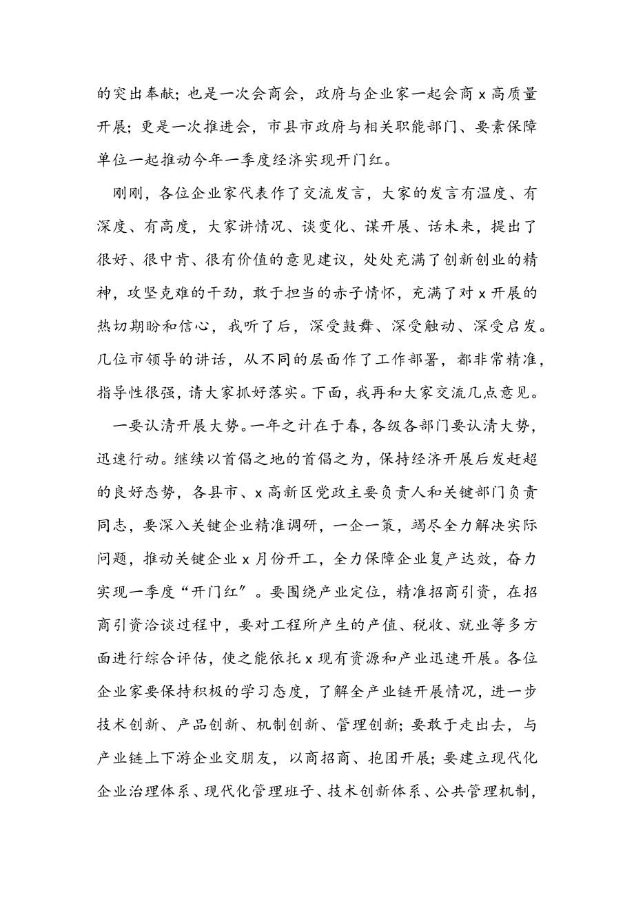 2023年市委书记在全市企业家代表座谈会上的讲话.docx_第2页