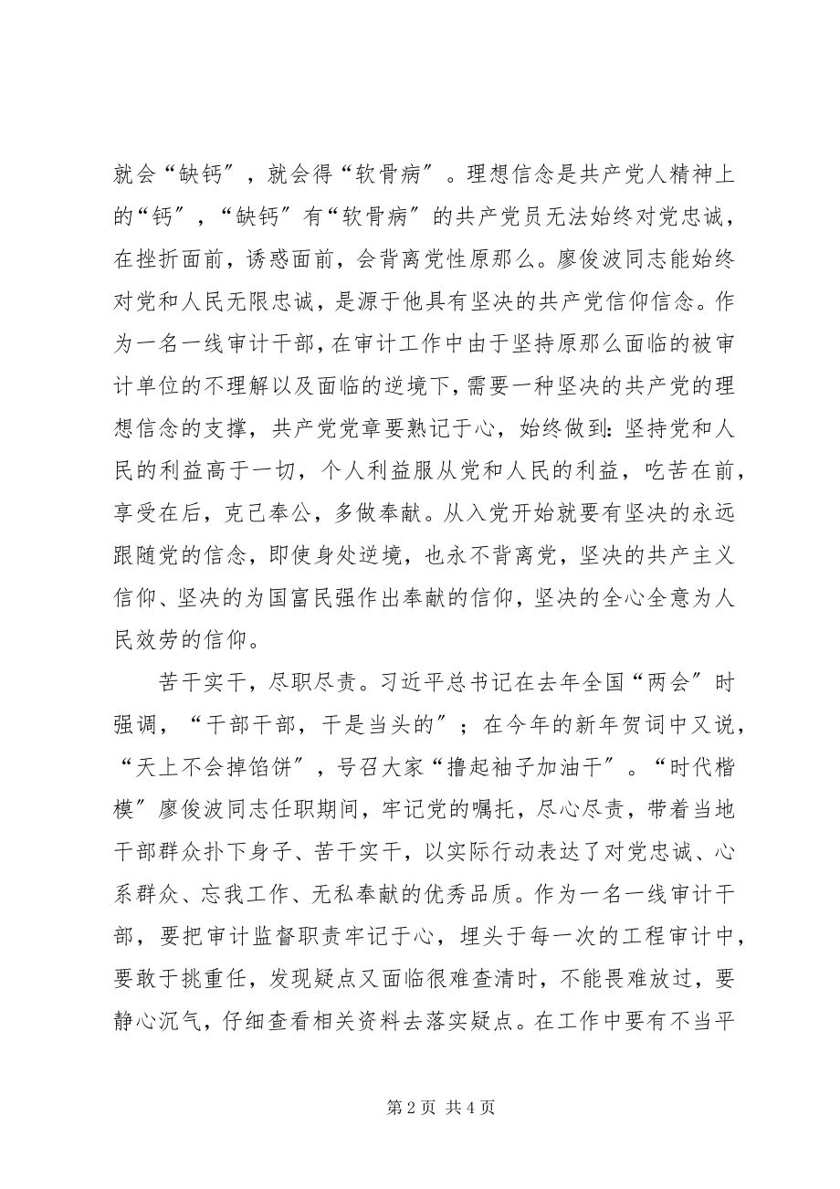 2023年学习时代楷模心得体会.docx_第2页