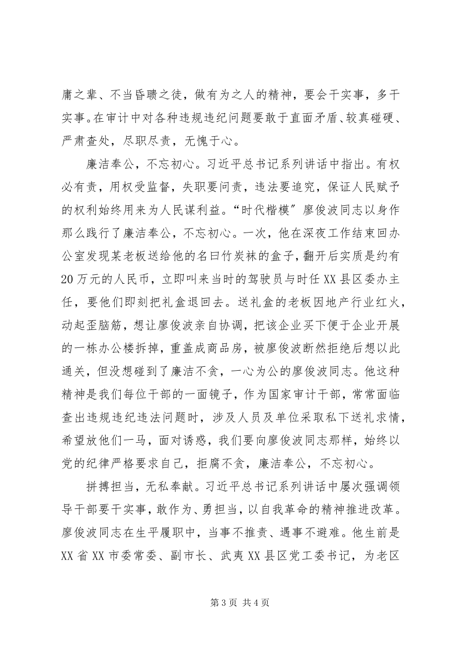 2023年学习时代楷模心得体会.docx_第3页