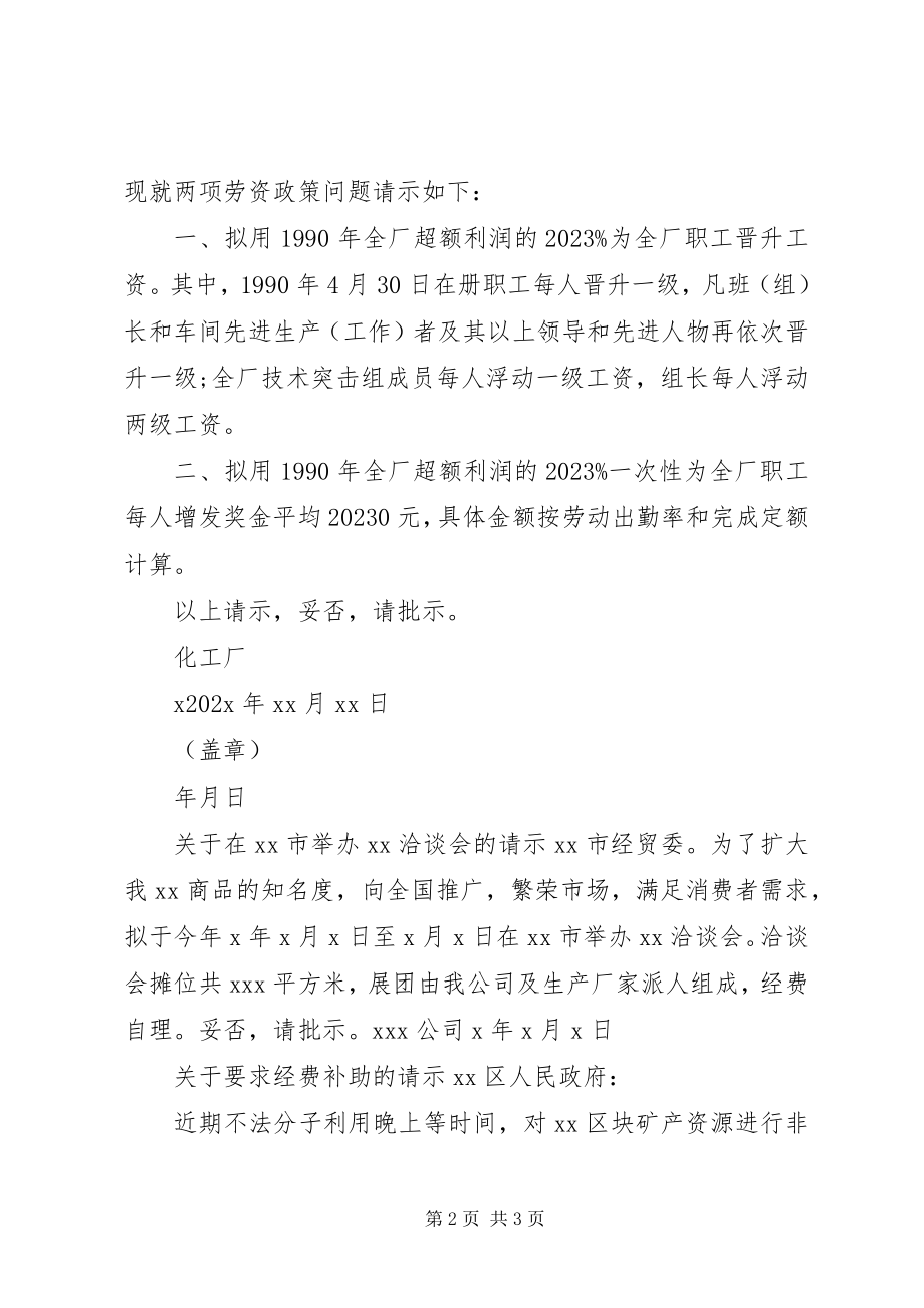 2023年组织党委设立请示.docx_第2页