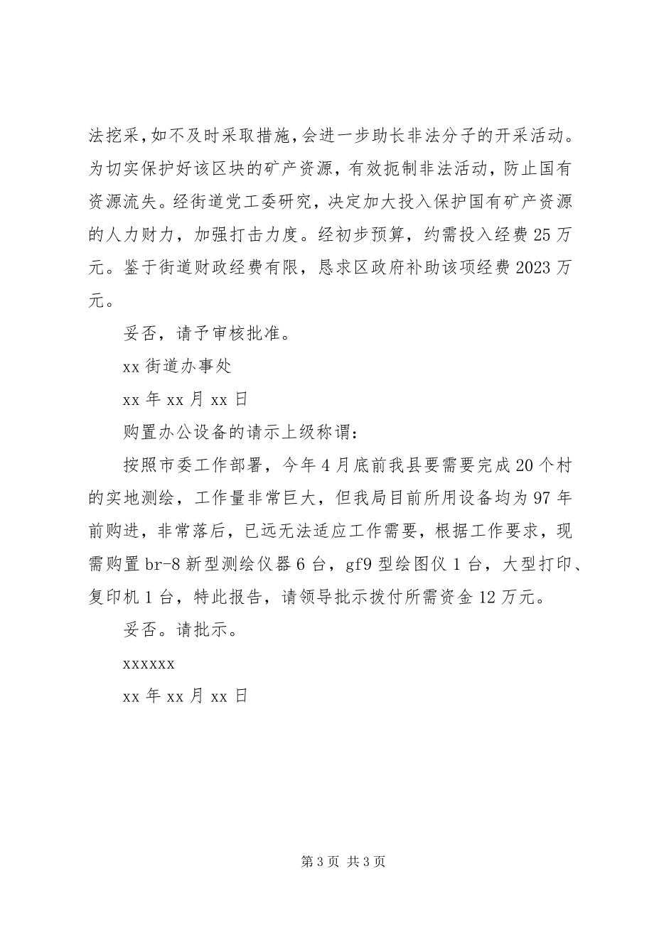 2023年组织党委设立请示.docx_第3页