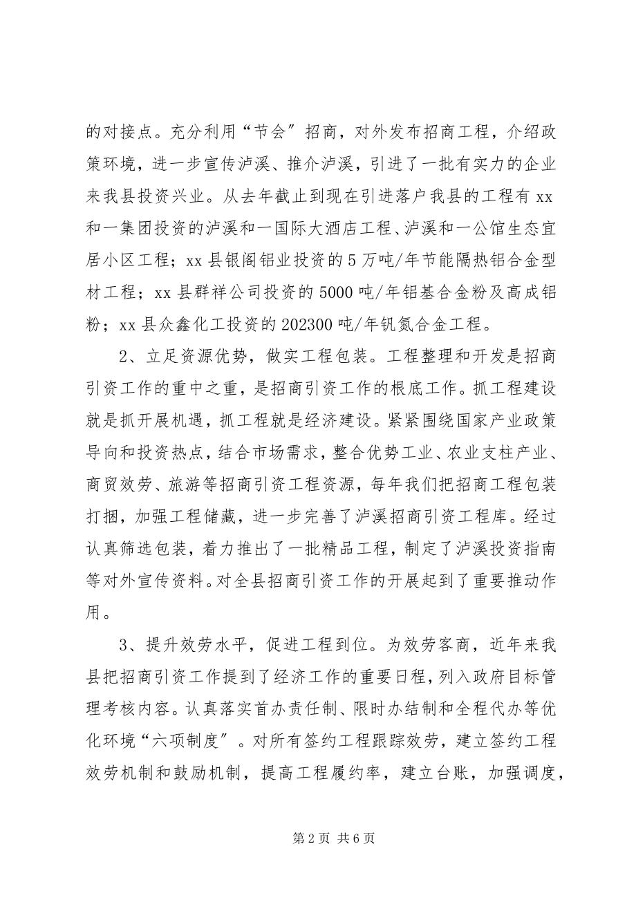 2023年县商务局招商引资工作汇报.docx_第2页