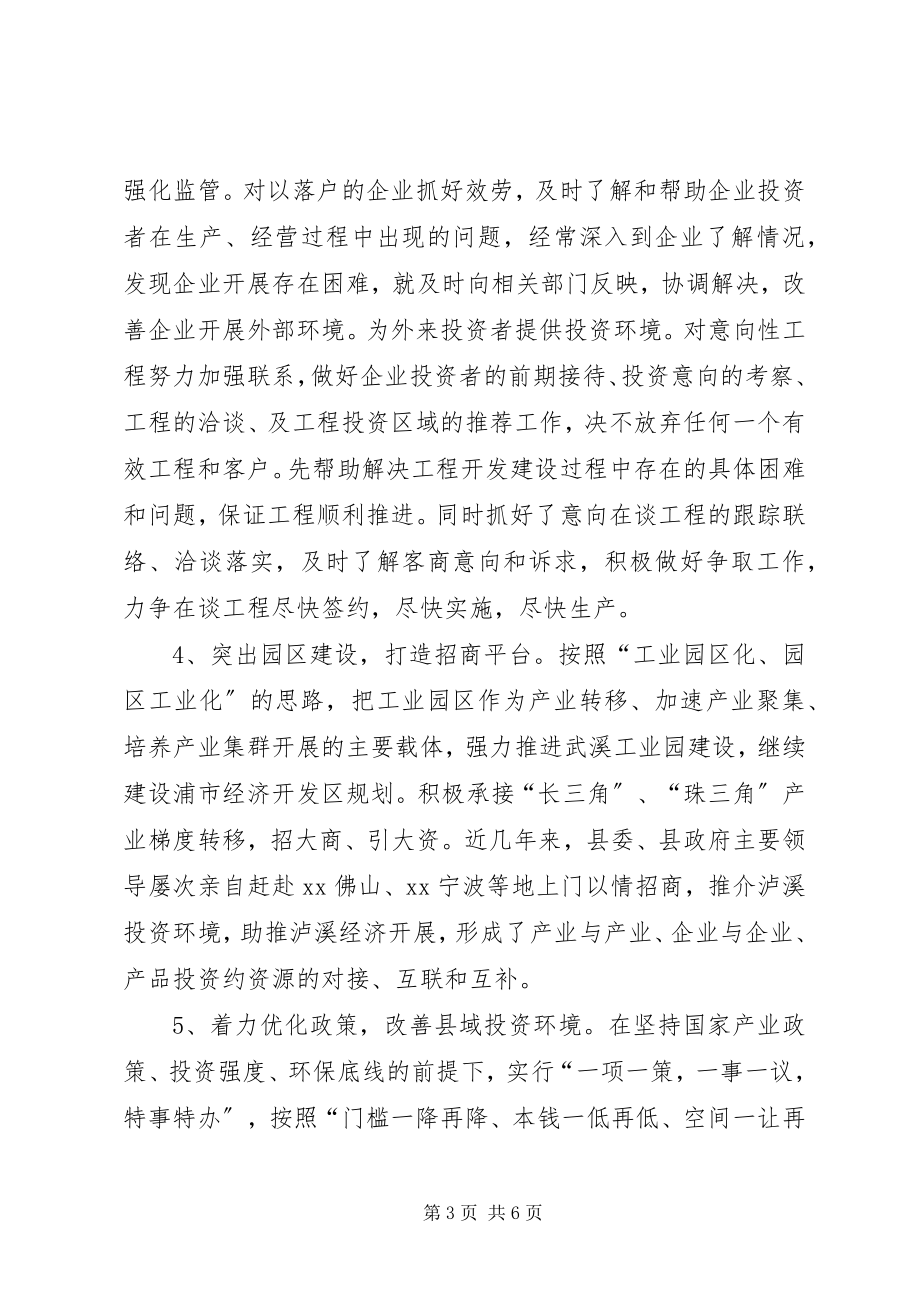 2023年县商务局招商引资工作汇报.docx_第3页