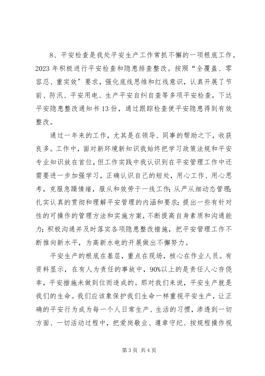 2023年安全先进代表讲话稿新编.docx_第3页