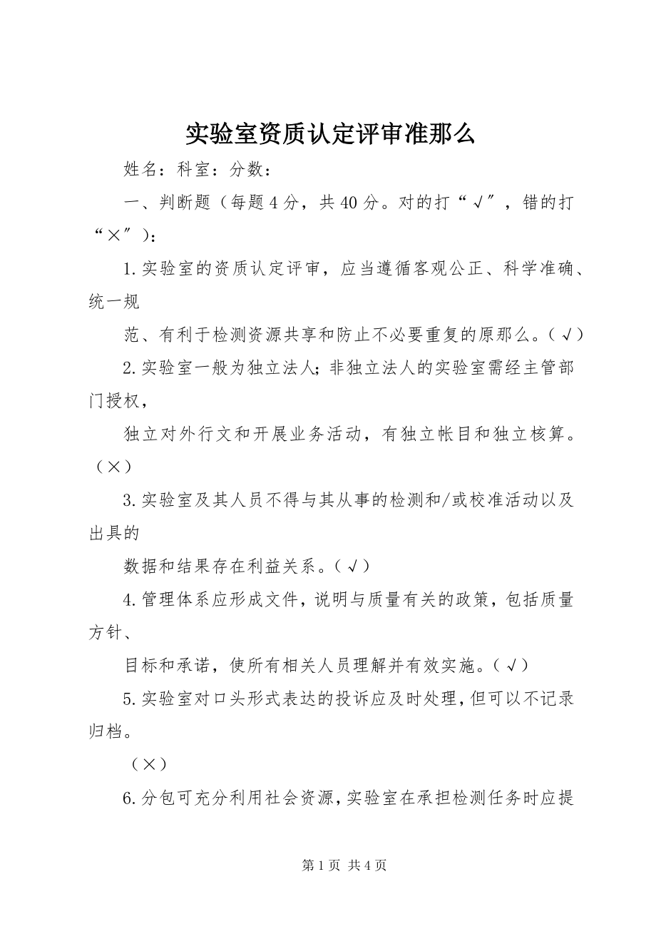 2023年《实验室资质认定评审准则》新编.docx_第1页