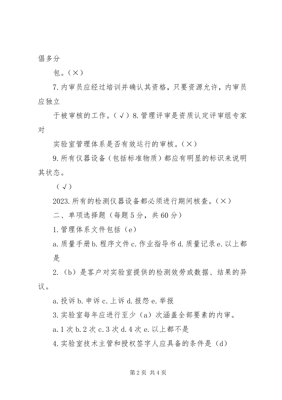 2023年《实验室资质认定评审准则》新编.docx_第2页