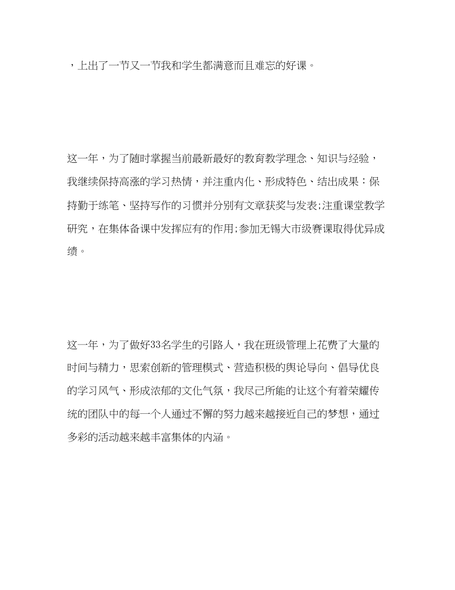 2023年学度初中教师个人工作总结.docx_第3页