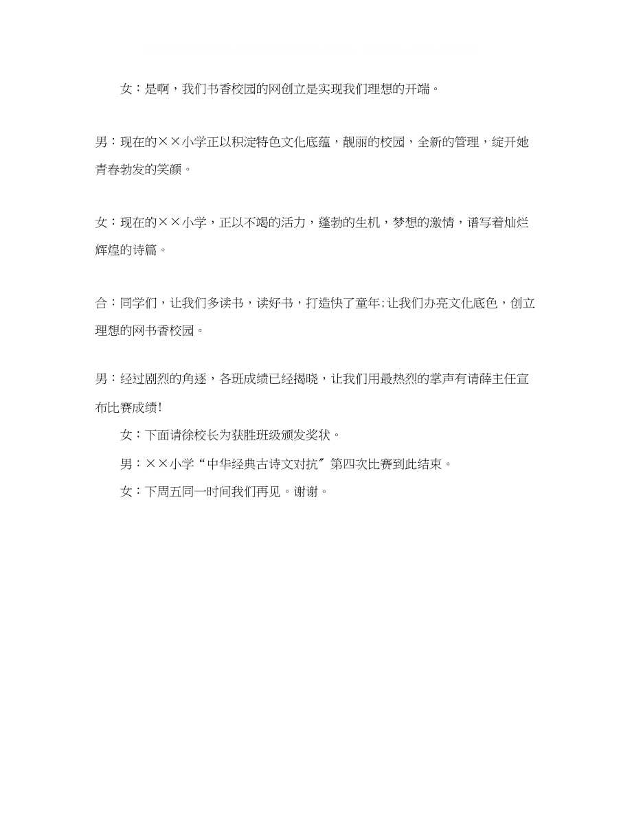 2023年我与读书演讲比赛主持词.docx_第2页