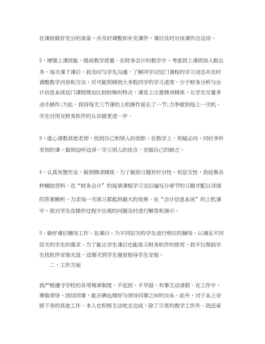 2023年学大学教师个人工作总结.docx_第2页