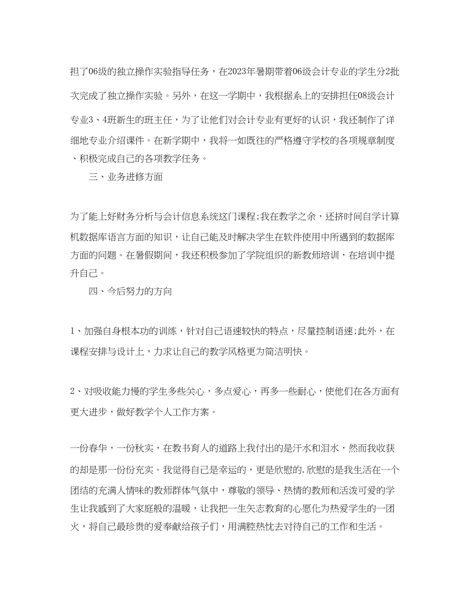 2023年学大学教师个人工作总结.docx_第3页