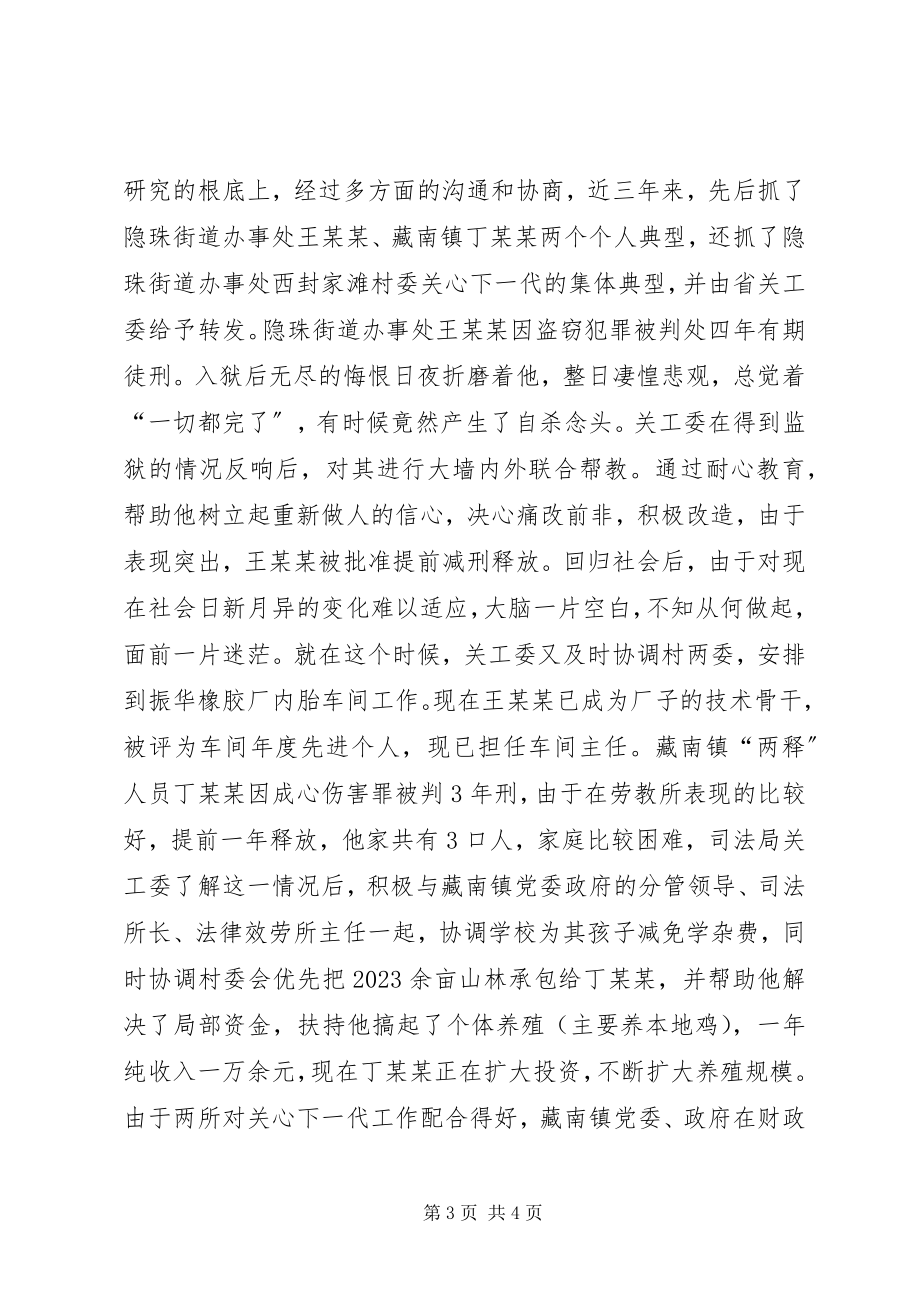 2023年司法局关心下一代经验交流材料.docx_第3页